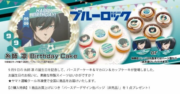 TVアニメ『ブルーロック』糸師凛 バースデースイーツ2024【PRIROLL