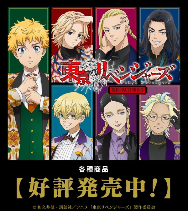 東京リベンジャーズ -RETRO PATTERN SUIT- : アニメ＆漫画 グッズ情報