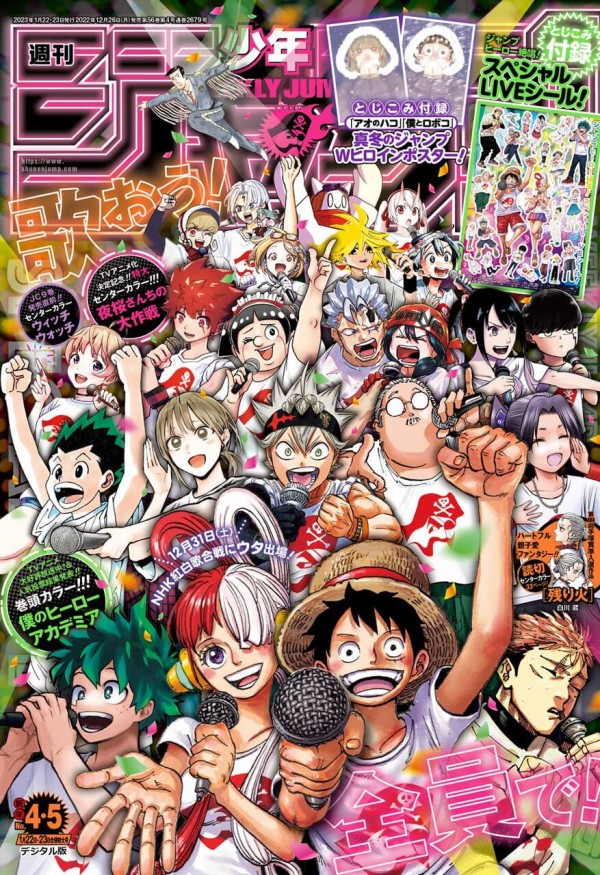 週刊少年ジャンプ 2023年1月23日号（4・5号） : アニメ＆漫画 グッズ情報