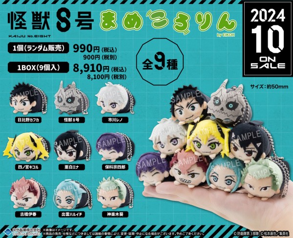怪獣8号 まめころりん ぬいぐるみマスコット vol.1 : アニメ