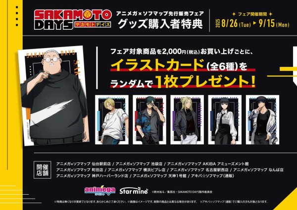 TVアニメ『SAKAMOTO DAYS』 モード系ファッションver アニメガ