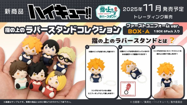 ハイキュー‼︎ 指の上のラバースタンドコレクション　　　BOX-B ハイキュー!!_指の上のラバースタンドコレクション ファースト