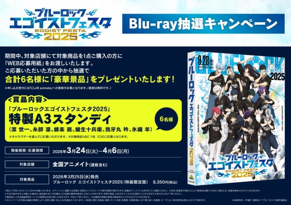 Blu-ray】ブルーロック エゴイストフェスタ2025 : アニメ＆漫画 グッズ情報