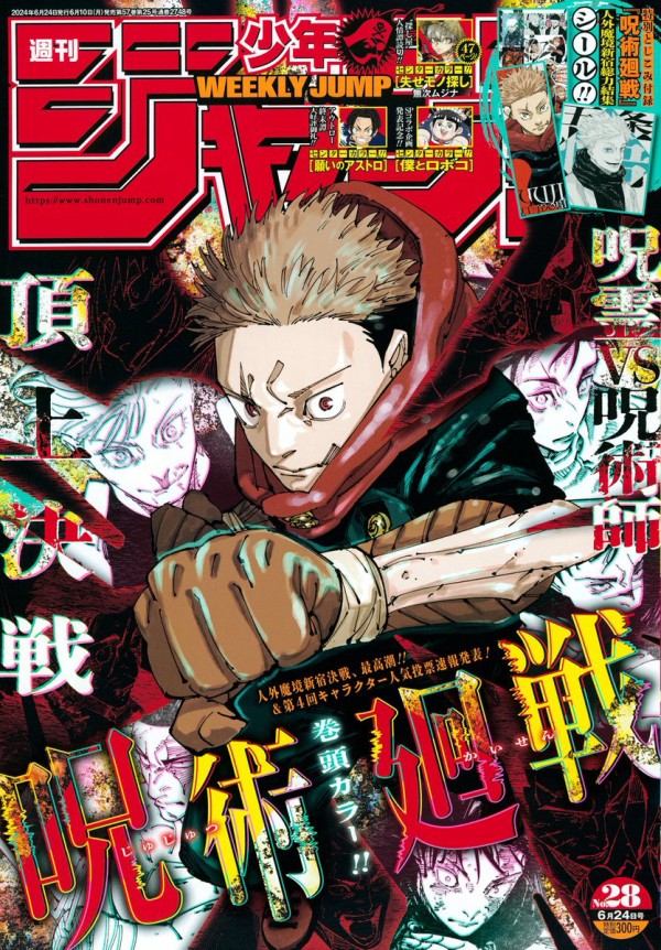 週刊少年ジャンプ 2024年6月24日号(28号) : アニメ＆漫画 グッズ情報