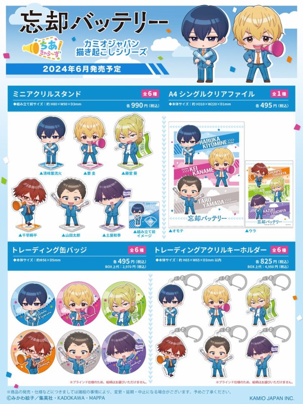 ジャンプラ365 ガチャ 忘却バッテリー