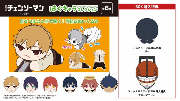 劇場版 チェンソーマン レゼ篇 つまんでつなげてマスコット1