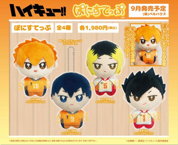 ハイキュー!! ぽにすてっぷ : アニメ＆漫画 グッズ情報