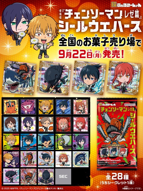 未開封 チェンソーマン シールウエハース　レゼ編　2BOX 新品未開封】チェンソーマン レゼ編 ウエハース 第2弾 BOX売り