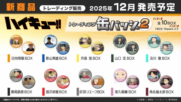 ハイキュー!! トレーディング缶バッジ2 : アニメ＆漫画 グッズ情報