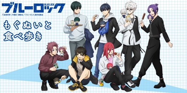 ブルーロック 食べ歩き : アニメ＆漫画 グッズ情報