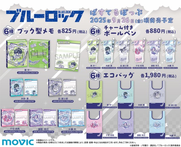 ブルーロック2期 ぱすてるぽっぷ : アニメ＆漫画 グッズ情報