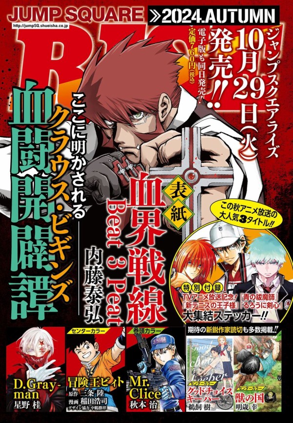 王たる気風　ジャンプ　2024年45号 王たる気風ジャンプ2024年45号