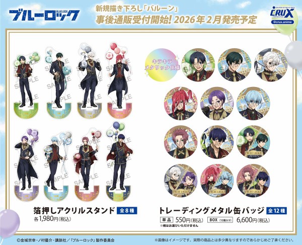 TVアニメ『ブルーロック』〈バルーン〉シリーズ : アニメ＆漫画 グッズ情報