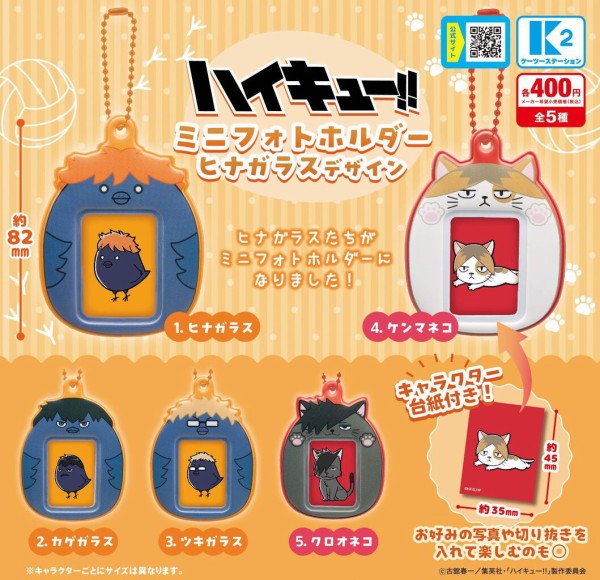 3月発売】ハイキュー!! ミニフォトホルダー ～ヒナガラスデザイン