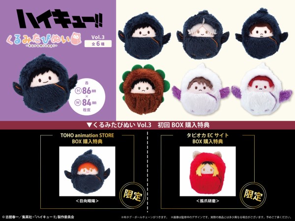 ハイキュー くるみたぴぬいvol.4 田中 リエーフ 星海光来 昼神 5セット ハイキュー!! くるみたぴぬい Vol.3／Vol.4 : アニメ＆漫画 グッズ情報
