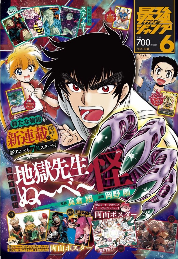 最強ジャンプ 2025年6月号 : アニメ&漫画 グッズ情報 最強ジャンプ 2025年6月号 : アニメ&漫画 グッズ情報