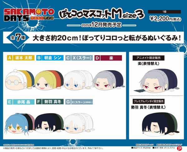 東リベ ぽてコロマスコット5 全種セット 特典つき グッズ