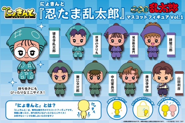 にょきんと 忍たま乱太郎 マスコットフィギュアVol.1｜アニメ
