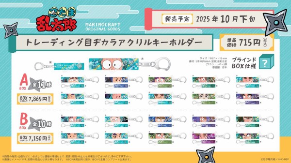 忍たま乱太郎 トレーディング目ヂカラアクリルキーホルダー 六年生 忍たま乱太郎 トレーディング目ヂカラアクリルキーホルダーA 11