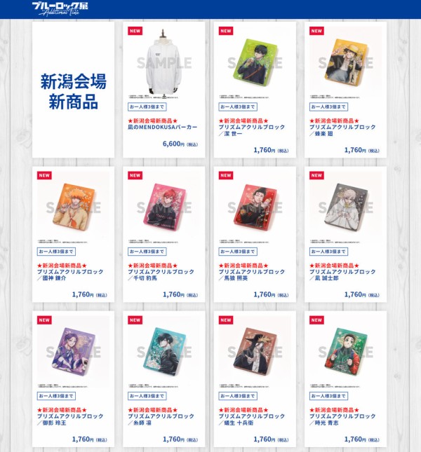 ブルーロック漫画　ブルーロック展グッズ　まとめ売り 原画展グッズ】ブルーロック展 東京・大阪・各地巡回 Additional