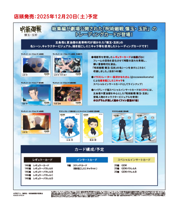 2025 呪術廻戦トレーディングカード ～懐玉・玉折～ by EPOCH : アニメ