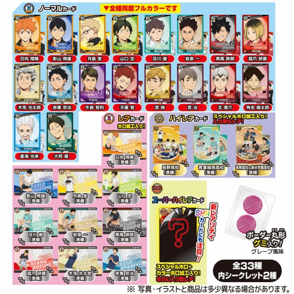 専用　ハイキュー　ぶるカードグミ Ver.2 1BOX とver.1 1BOX 71VNcpoLe8L._UF894,1000_QL80_.jpg
