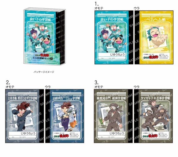 忍たま セット 忍たま乱太郎 ミニ学習帳セット : アニメ＆漫画 グッズ情報