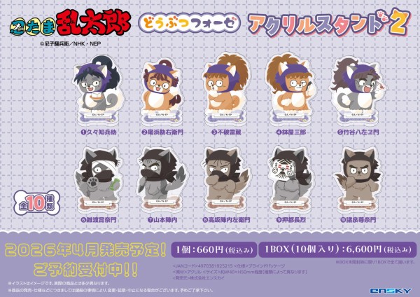 忍たま乱太郎 どうぶつフォーゼ : アニメ＆漫画 グッズ情報