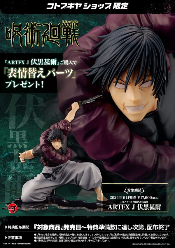 呪術廻戦 ARTFX J 伏黒甚爾 1/8 完成品フィギュア : アニメ＆漫画 グッズ情報