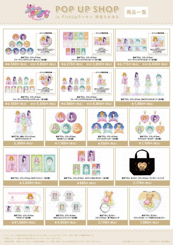 い出のひと時に、とびきりのおしゃれを！ 魔法つかいプリキュア！！～MIRAI DAYS～ 描き下ろしリラックス その他