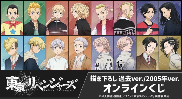 東京リベンジャーズ くじメイト くじメイト】TVアニメ『東京リベンジャーズ』 Black ver. くじ