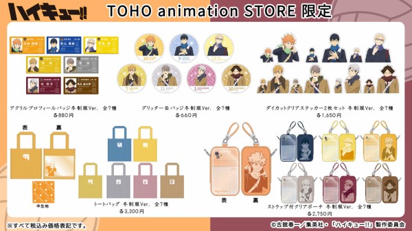 アニメ「ハイキュー!!」冬制服Ver. : アニメ＆漫画 グッズ情報