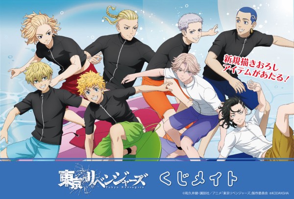 くじメイト】東京リベンジャーズ -summer splash- : アニメ＆漫画 グッズ情報