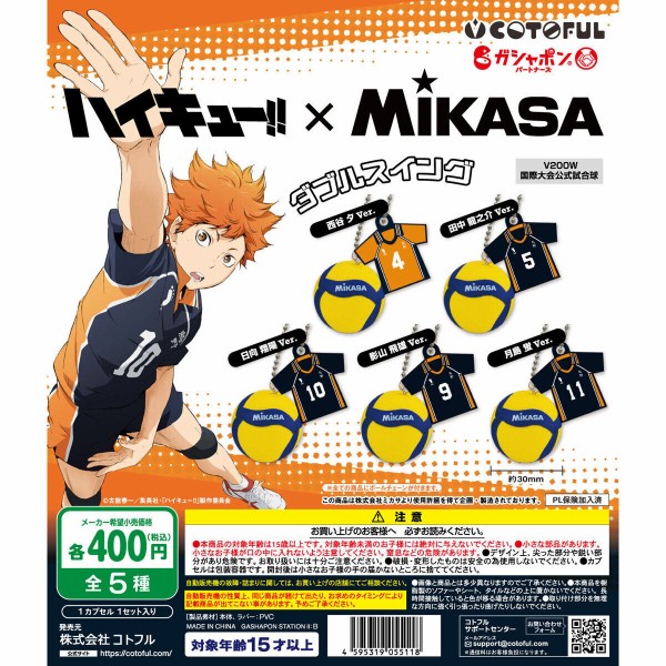 特価品セ 1月発売】 ハイキュー!!×MIKASA バレーボール＆ユニフォーム 全巻セット