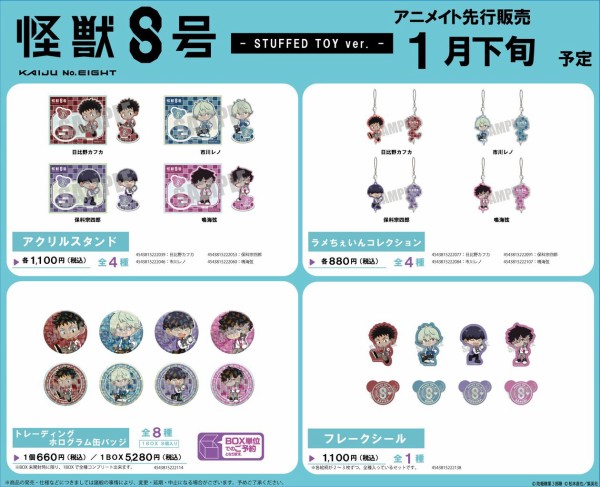 怪獣8号 STUFFED TOY ver.【アニメイト先行販売】 : アニメ＆漫画
