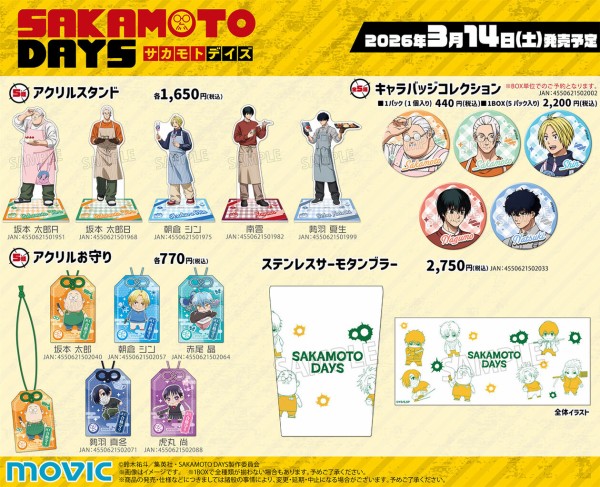 TVアニメ『SAKAMOTO DAYS』ホワイトデー : アニメ＆漫画 グッズ情報