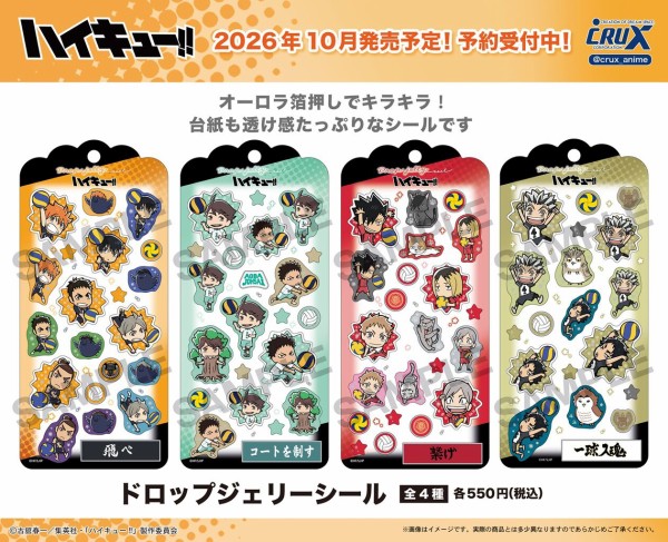 ドロップジュエリー　ステッカー　16枚セット ハイキュー!! ドロップジェリーシール : アニメ＆漫画 グッズ情報