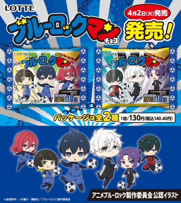 ブルーロックマンチョコ　コンプ　セット　ブルロ ブルーロックマンチョコ 全18種 コンプリートセット - メルカリ