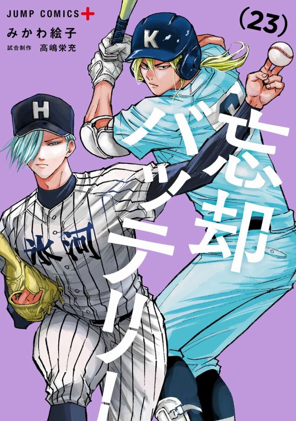 忘却バッテリー 23巻（ジャンプコミックス） : アニメ＆漫画 グッズ情報