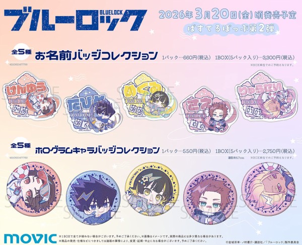 ブルーロック ぱすてるぽっぷ 缶バッジ 潔 13点 ブルーロック ぱすてるぽっぷ 第2弾 : アニメ＆漫画 グッズ情報
