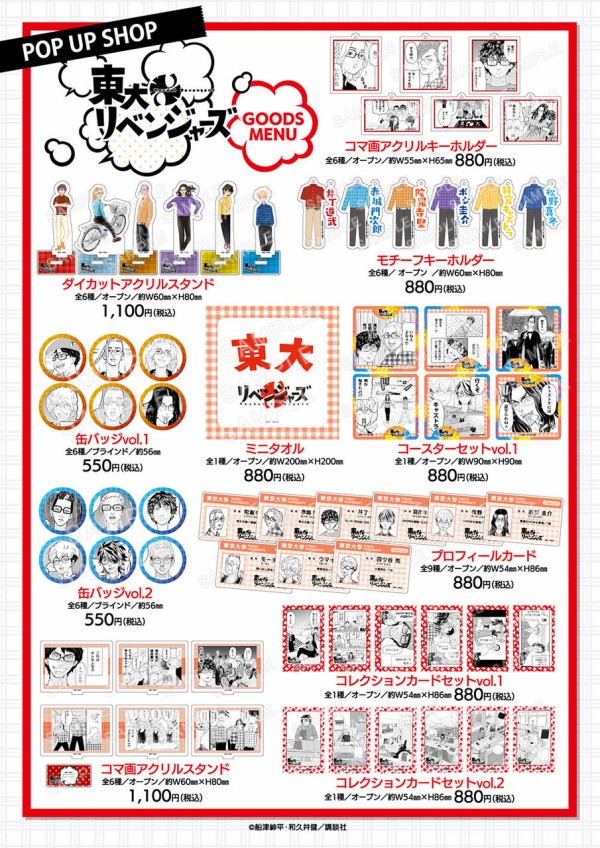 【大量】150点以上!?東リべグッズまとめ売り 東京リベンジャーズ グッズ大量まとめセット 東京リベンジャーズ