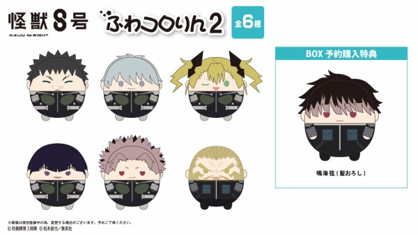 怪獣8号 ふわコロりん2 : アニメ＆漫画 グッズ情報