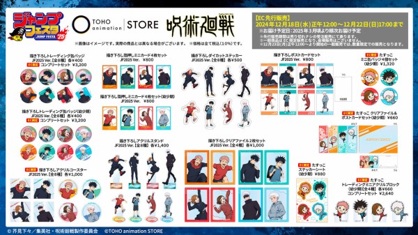 ジャンプフェスタ 2025 呪術廻戦 ECサイト : アニメ&漫画 ジャンプフェスタ 2025 呪術廻戦 ECサイト : アニメ&漫画
