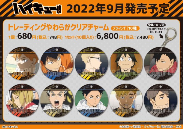 ハイキュー コミックチャーム 4点セット ジャンプショップ JUMP SHOP