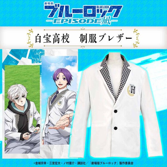劇場版ブルーロック-EPISODE凪- 白宝高校 制服ブレザー : アニメ