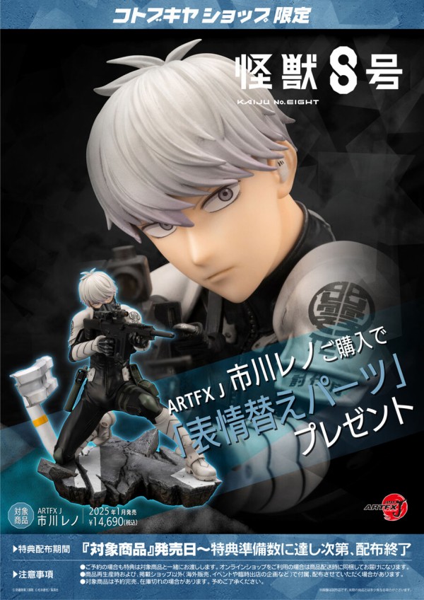 ARTFX J 「怪獣8号」市川レノ 完成品フィギュア : アニメ＆漫画