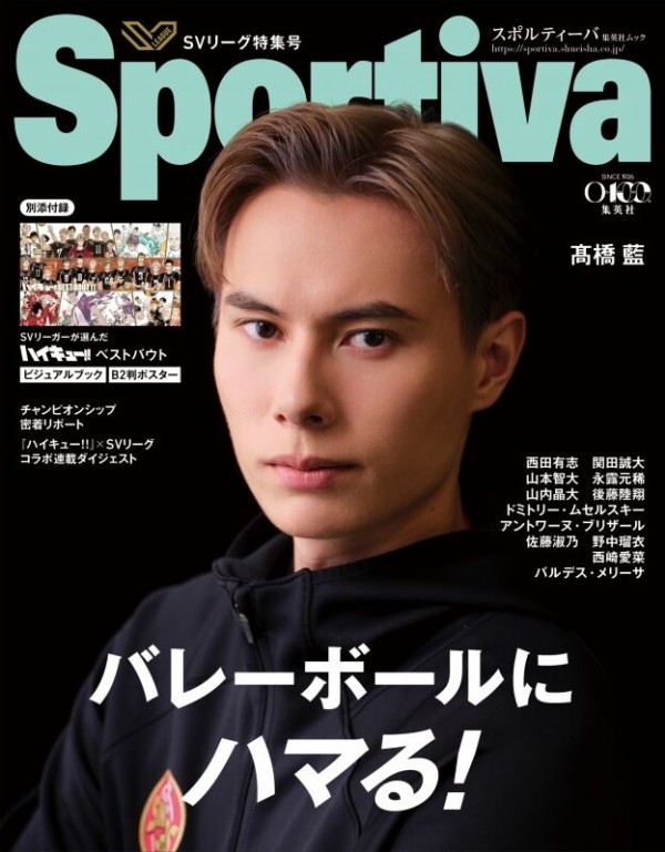 Sportiva バレーボール特集号 Vol.4 : アニメ＆漫画 グッズ情報
