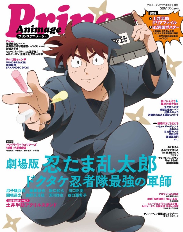プリンスアニメージュ　５周年記念号　売り 増刊 プリンスアニメージュ 2025年9月号 Animage(アニメージュ
