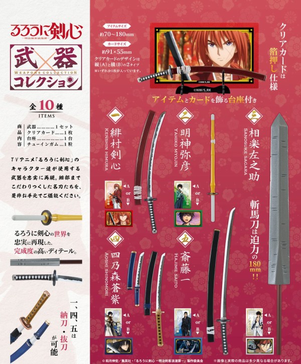るろうに剣心コレクションチャーム全10種コンプセット