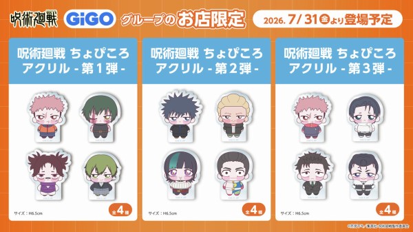 プライズ】呪術廻戦 2026年7月・8月・ 9月登場 景品一覧 : アニメ